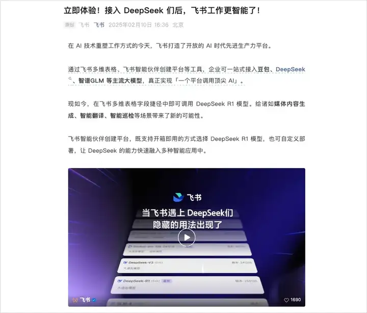 250217 期 AI 周刊：微信搜索接入满血版DeepSeek R1