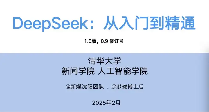 250217 期 AI 周刊：微信搜索接入满血版DeepSeek R1